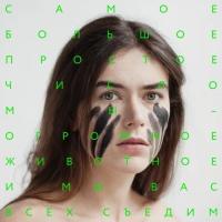 Виниловая пластинка СБПЧ / Мы-Огромное Животное, И Мы Вас Всех Съедим! (LP)