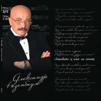 Виниловая пластинка Александр Розенбаум / Заходите К Нам На Огонёк (2LP)