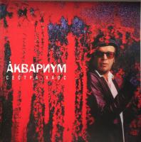 Виниловая пластинка Аквариум / Сестра хаос (red vinyl) (lp) Виниловая пластинка Аквариум / Сестра хаос (red vinyl) (lp)