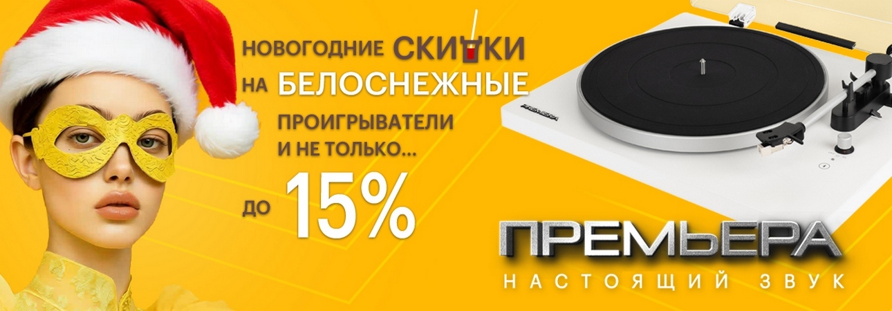 Новогоднее Серебро от PREMIERA