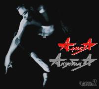 Компакт-диск Алиса / Акустика. Часть 2 (CD)