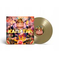 Виниловая пластинка Ляпис Трубецкой / Капитал (gold vinyl) (lp)
