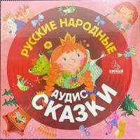 Виниловая пластинка Сказки (Clever) / Русские народные (1LP)
