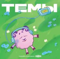 Виниловая пластинка Саундтреки из мультсериала Смешарики / Темы (2LP)