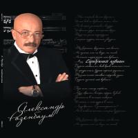Виниловая пластинка Александр Розенбаум / Серебряный Кувшин (2LP)