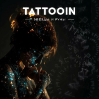 Виниловая пластинка Tattooin / Звёзды и руны (lp)