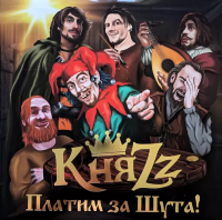Виниловая пластинка Княzz / Платим за шута! (orange vinyl) (2lp+сувенирная монета+буклет)