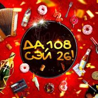 Виниловая пластинка Da 108 / Сэй 26! (7" Vinyl Single)