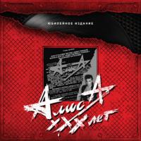 Виниловая пластинка Алиса / Статья 206, Часть II (LP)