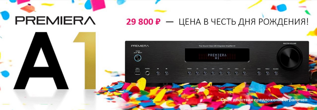День Рождения PREMIERA A1 – 1 год! 
