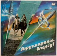 Виниловая пластинка Ost / Гардемарины, вперед! (1LP)