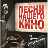 Виниловая пластинка Сборник / Песни нашего кино (lp)