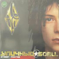 Виниловая пластинка ДеЦл / Уличный Боец (12”) (LP)