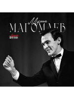 Виниловая пластинка Муслим Магомаев / Лучшее (LP)