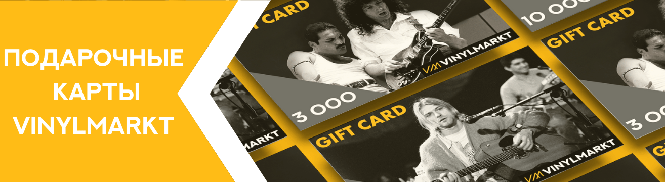 Подарочные карты Подарочные карты