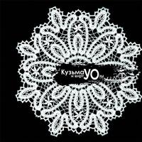 Компакт-диск Кузьма И ВиртУОзы / Кузьма И ВиртУОзы (Limited Edition)(CD)