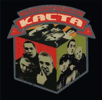 Виниловая пластинка Каста / Трёхмерные рифмы (1LP)