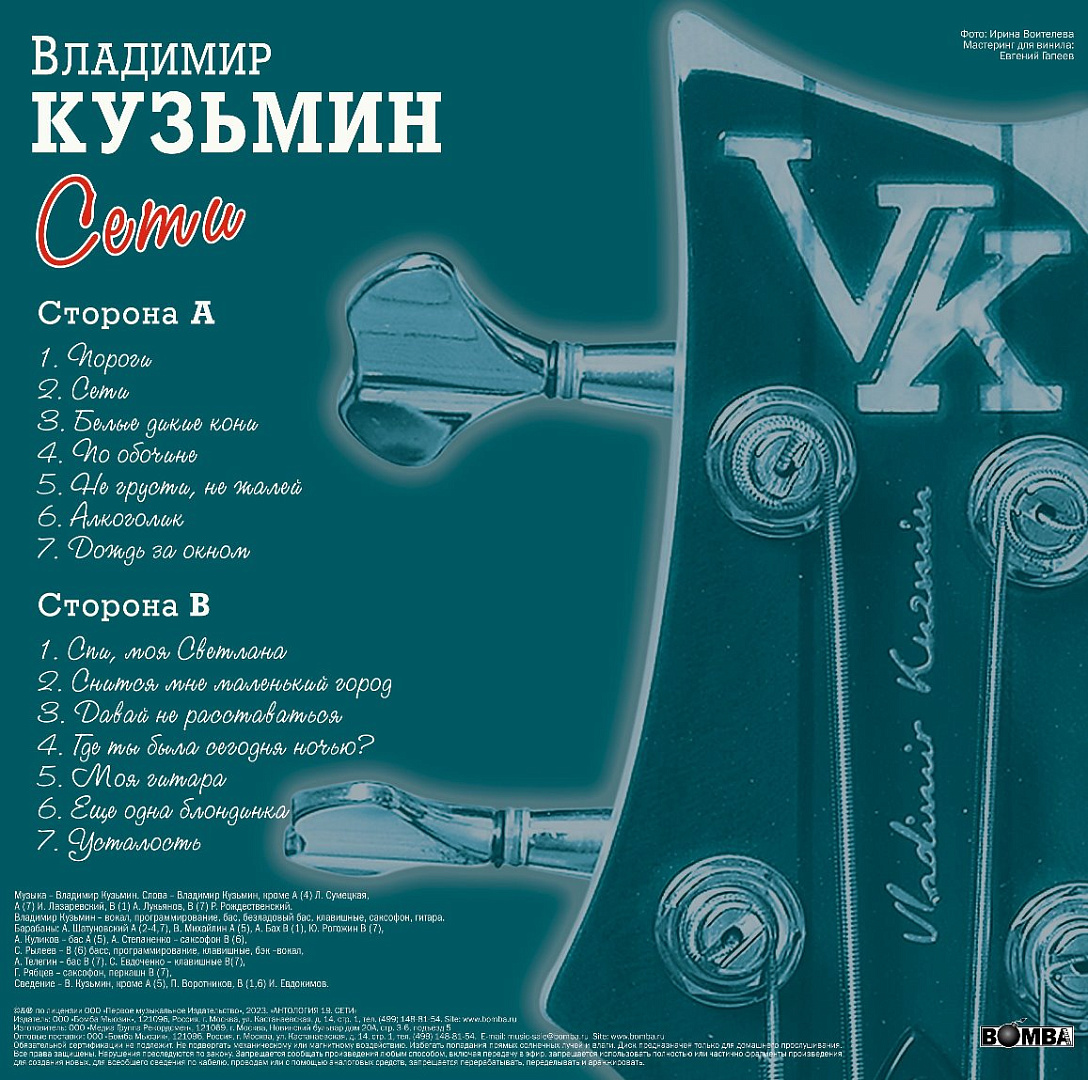 Виниловая пластинка Владимир Кузьмин / Сети (Crystal Vinyl) (1LP + постер),  купить виниловая пластинка владимир кузьмин / сети (crystal vinyl) (1lp +  постер) | VINYLMARKT