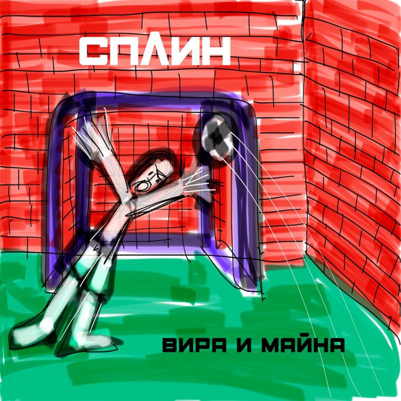 Открыт предзаказ на виниловую пластинку Сплин / Вира и майна Открыт предзаказ на виниловую пластинку Сплин / Вира и майна