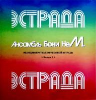 Виниловая пластинка Бони неМ / Мелодии И Ритмы Зарубежной Эстрады (Часть 2)