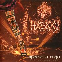 Компакт-диск Наваху / Времена Года: Как Делать Рэп (CD)