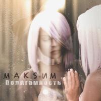 Компакт-диск МакSим / Полигамность (CD)