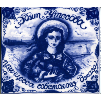 Компакт-диск Эдит Утесова / Принцесса советского джаза (2CD)