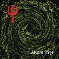Компакт-диск Аквариум / Пси (CD)