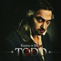 Виниловая пластинка Король И Шут / Todd (2lp) Виниловая пластинка Король И Шут / Todd (2lp)