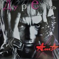 Виниловая пластинка Алиса / Дурень (LP) Виниловая пластинка Алиса / Дурень (LP)