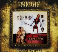 Компакт-диск Пикник / Харакири (CD)
