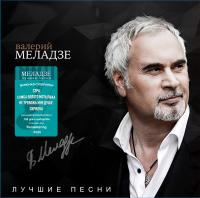 Виниловая пластинка Валерий Меладзе / Лучшие песни (turguoise vinyl) (lp) Виниловая пластинка Валерий Меладзе / Лучшие песни (turguoise vinyl) (lp)