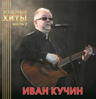 Виниловая пластинка Иван Кучин / Золотые хиты ч.2 (gold vinyl) (lp) Виниловая пластинка Иван Кучин / Золотые хиты ч.2 (gold vinyl) (lp)