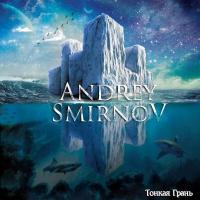 Компакт-диск Андрей Смирнов / Тонкая Грань (CD)