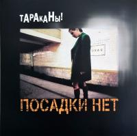 Виниловая пластинка ТАРАКАНЫ / Посадки Нет (Blue Vinyl) (LP)
