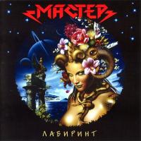 Компакт-диск Мастер / Лабиринт (CD)