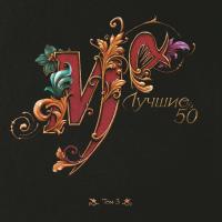 Виниловая пластинка Мельница / Лучшие 50 том 3 (lp)