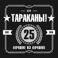 Компакт-диск Тараканы! / Лучшие Из Лучших (2CD)