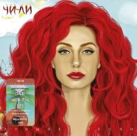 Виниловая пластинка Чи-Ли / Лучшие песни (orange) (1LP)