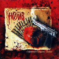 Виниловая пластинка НАИВ / Обратная Сторона Любви (Black Vinyl) (LP)