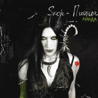 Компакт-диск Линда / Skор-Пионы (CD)