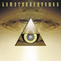 Виниловая пластинка Вячеслав Бутусов & Deadyшки / Элизобарра-торр (limited edition,black vinyl) (lp)