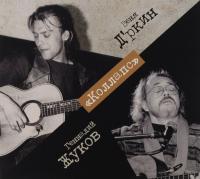 Компакт-диск Веня Д'ркин & Геннадий Жуков / Коллапс (2CD)