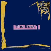 Компакт-диск Сборник / Легенды Русского Рока, The Best 1 (CD)