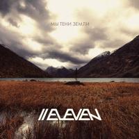 Компакт-диск Eлeven / Мы Тени Земли (CD)