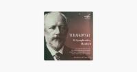 Компакт-диск Gennadi Roshdestvensky & Sergei Skripka / Tchaikovsky: Manfred Symphony, Overture In C Minor (1CD)