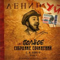 Компакт-диск Ленинград / (Не) Полное Собрание Сочинений. Том 1 (CD)