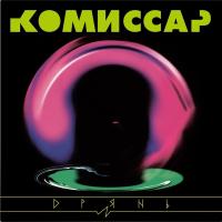 Виниловая пластинка Комиссар / Дрянь (limited edition) (lp)