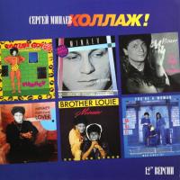 Виниловая пластинка Сергей Минаев / Коллаж 12" версии (limited edition, black vinyl) (lp)