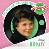 Компакт-диск Ольга Пирагс / Золотая Коллекция Ретро (2CD)